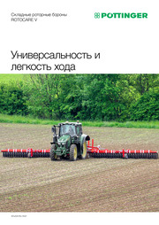 ROTOCARE V Складные роторные бороны