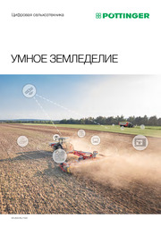 Цифровая сельхозтехника