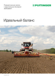 Пневматические сеялки с фронтальным бункером AEROSEM F